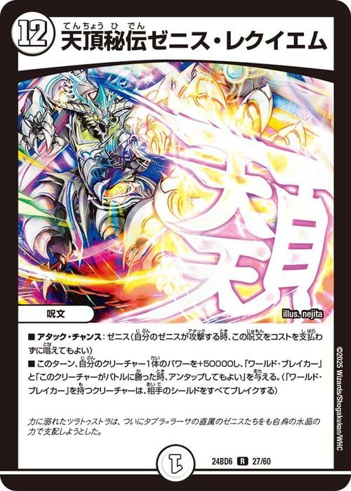 デュエルマスターズ 「呪怨」の頂天 サスペンス(ゼニス金